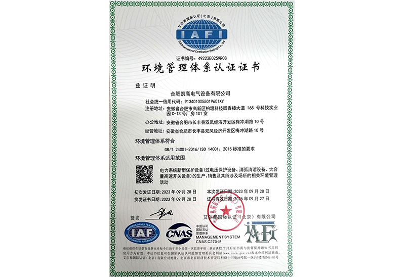 環境管理體系認證證書